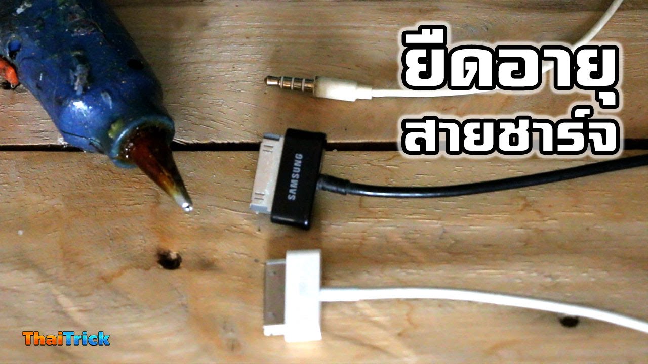 How to fix fraying cables Thaitrick